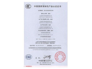 中國**強制性產(chǎn)品認(rèn)證證書